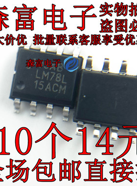 全新原装进口 LM78L15ACM  78L15 贴片SOP-8脚 线性稳压器芯片