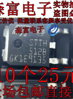 原装 STTH512B-TR 丝印 STTH512B TO252 贴片快恢复高效率二极管