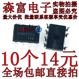 全新原装 AQH2223 空调电源芯片 光耦固态继电器 DIP7 光电耦合器