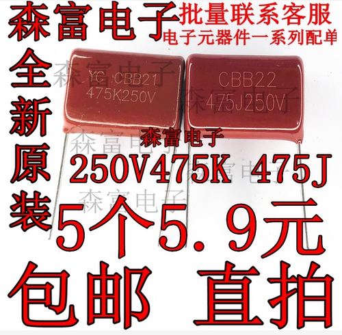 475J250V 475K250V инвертор аргонодуговой сварочный аппарат монтажная плата аксессуары для ремонта CBB пленочный конденсатор