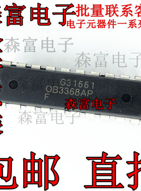 【森富电子】全新原装 液晶电源芯片 OB3368AP  直插DIP20脚