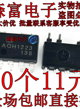 全新原装进口 AQH1223  AQH1223A 光耦固态继电器 直插DIP7脚