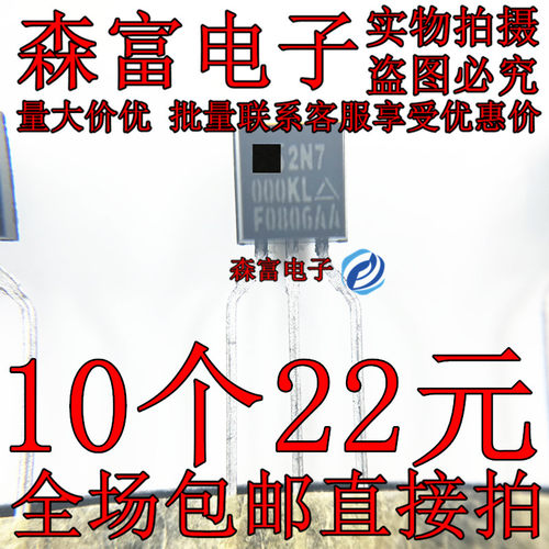 直插N沟道场效应管 2N7000KL 2N7000 TO-92  印丝2N7 三极管