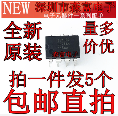全新原装 DS1302ZN DS1302 直插DIP8 时钟电路计时实时时钟芯片