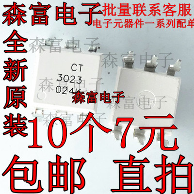 全新 CT3023 直插DIP6 代用兼容 MOC3023 CT3023M 耦合器 光耦