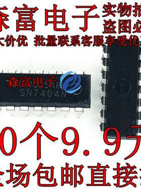 【森富电子】全新原装 SN7404N  六路反向器芯片IC DIP直插