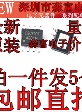 全新原装 CSC8005 蓝牙IC类切换音频功率放大器芯片IC 贴片SOP-8