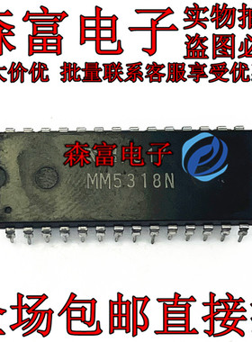 瑞森富电子 MM5318N 双列直插集成芯片全新原装进口正品