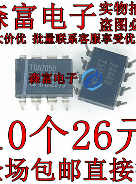 TDA7050 进口全新正品 低电压单声道板立体声功率放大器集成直插