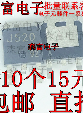 MOS(场效应管) P沟道,-30V,-26A J520 贴片三极管 2SJ520 TO-252