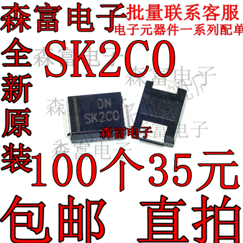 全新 SK2C0 肖特基 2A SB2200 贴片二极管 SMB SS2C0 DO-214AA SR