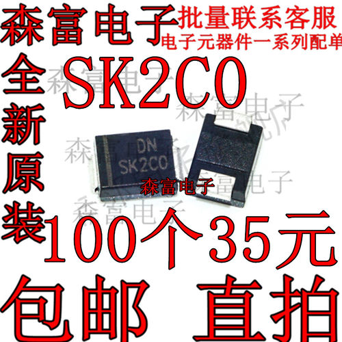 全新 SK2C0 肖特基 2A SB2200 贴片二极管 SMB SS2C0 DO-214AA SR