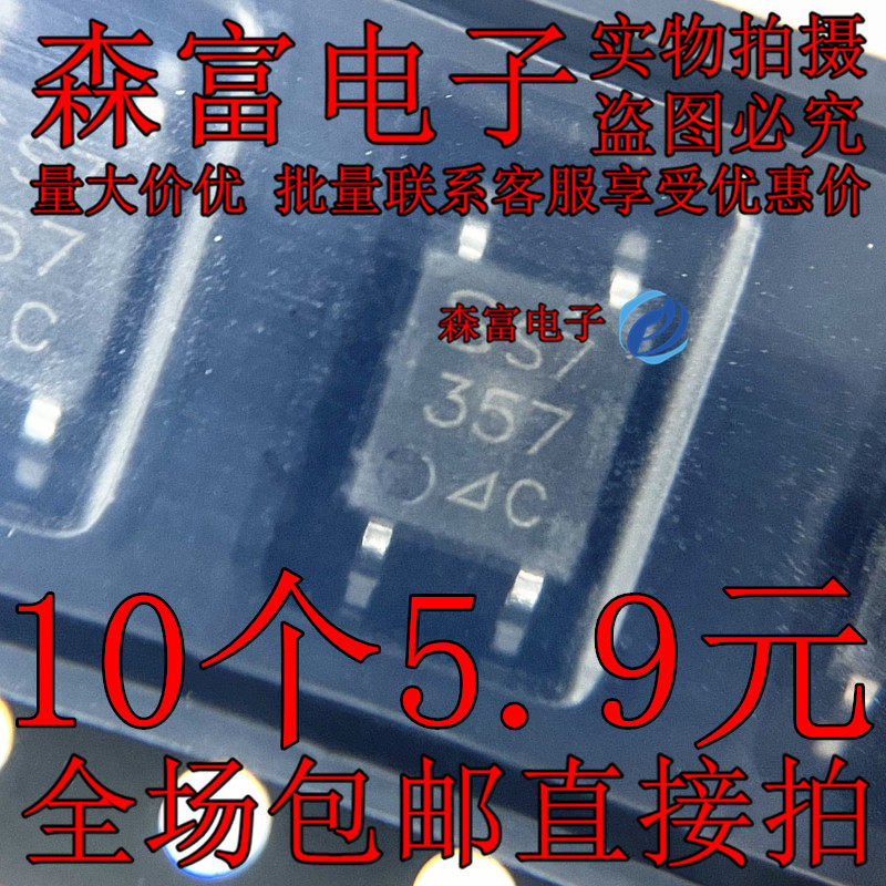 全新现货 PC357D  PC357C 印丝357 贴片SOP-4脚 光耦隔离器芯片