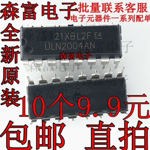 全新原装 ULN2004A  ULN2004AN 电机驱动器芯片IC 直插DIP-16