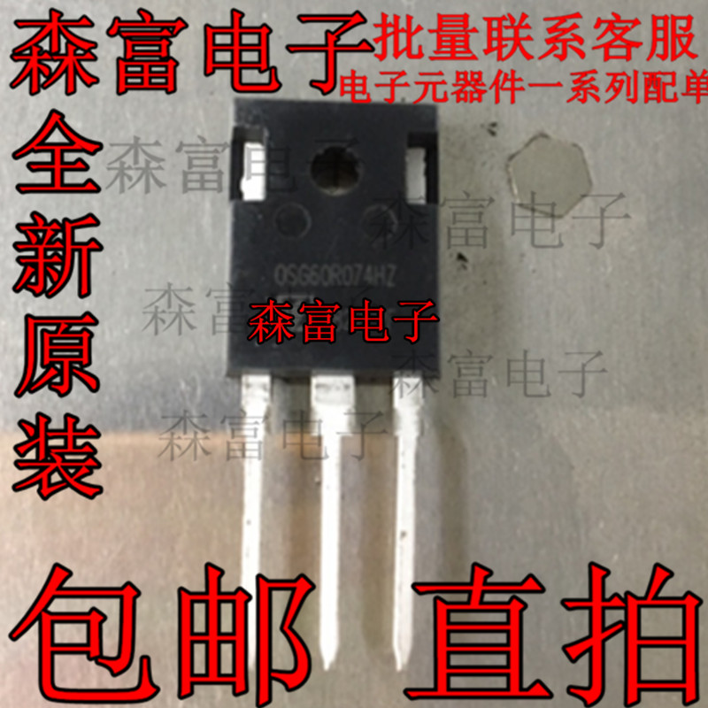 OSG60R074HZ 大功率开关管全新MOS管50A650V 电焊机常用场效应管