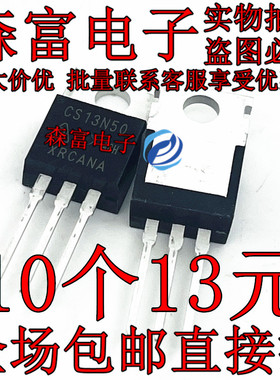 CS13N50 CS13N50A8H 13A/500V TO-220 全新场效应三极管 直插铁头