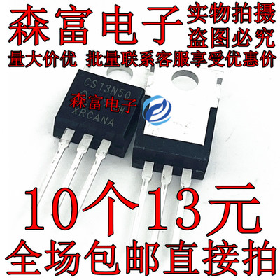 CS13N50 CS13N50A8H 13A/500V TO-220 全新场效应三极管 直插铁头