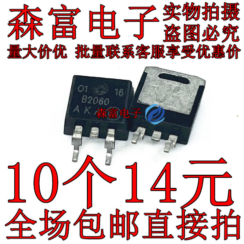 全新原装 B2060G   MBRB2060CT 20A/60V TO-263 贴片三极管