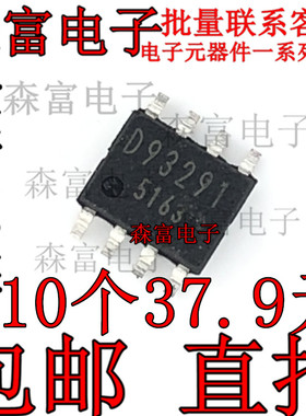 全新原装正品 BD93291EFJ-E2 D93291 降压开关稳压器芯片 SOP8脚