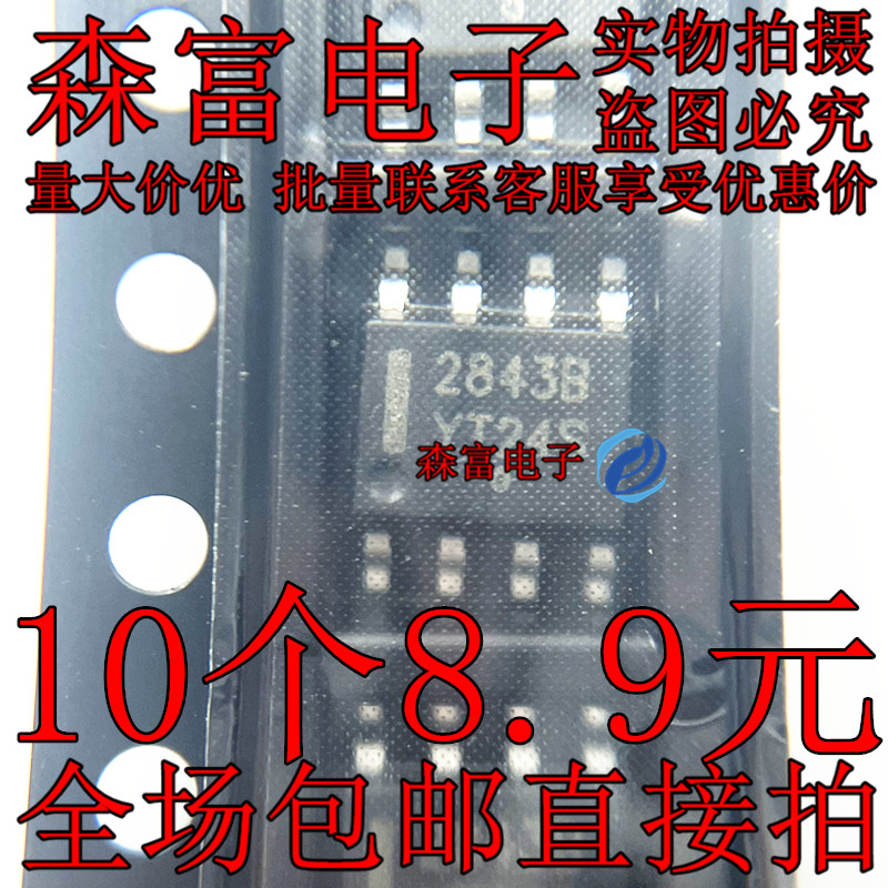 全新原装进口 2843B UC2843BD1R2G 贴片SOP8脚 电源管理芯片IC