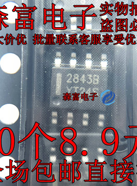 全新原装进口 2843B UC2843BD1R2G 贴片SOP8脚 电源管理芯片IC