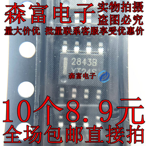 全新原装进口 2843B UC2843BD1R2G 贴片SOP8脚 电源管理芯片IC