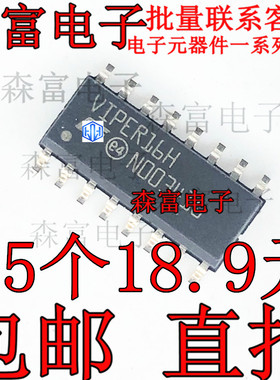 全新原装 贴片VIPER16H VIPER16L SOP16 开关电源芯片IC 现货包邮
