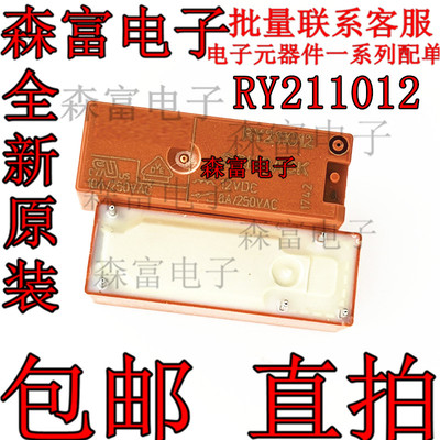 RY211012 8A 12VDC 功率继电器 5脚 进口全新原装正品 可直拍