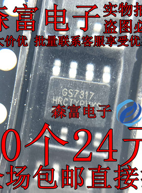 全新原装 GS7317HSO-R GS7317 GS7317SO-R SOP8 同步降压转换器ic