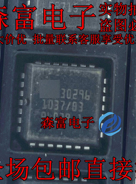 30296 PLCC28 汽车电脑板易损芯片 质量保证 可直拍 进口 现货