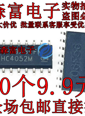 HC4052M 全新 CD74HC4052M96 SOIC-16 单通道模拟多路复用器芯片