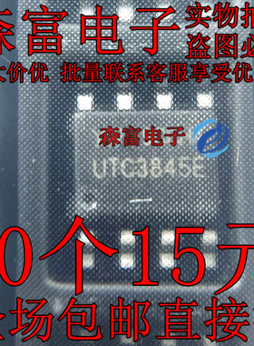 全新原装 UTC3845E UTC386 UTC3843E UTC4558E UTC4580E 现货
