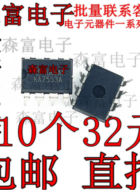 KA7553A  KA7553 开关电源控制电路 DIP-8直插 全新原装
