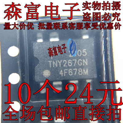 全新原装 TNY267GN TNY267 SOP-7/贴片7脚 液晶电源开关管理芯片