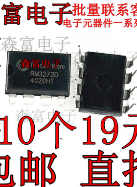 全新原装 RM3272 直插DIP8 RM3272D LED驱动芯片IC 正品 质量保证