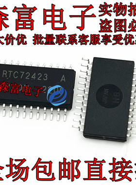 进口 RTC72423 RTC72423A 贴片封装SOP24 全新量大价优 质量保证