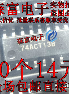 进口全新原装 74ACT138 CD74ACT138M96 74ACT138SCX SOP16脚 窄体