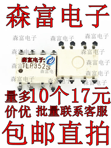 贴片直插 TLP250 TLP350 TLP352 IGBT栅极驱动光耦全新原装检测好