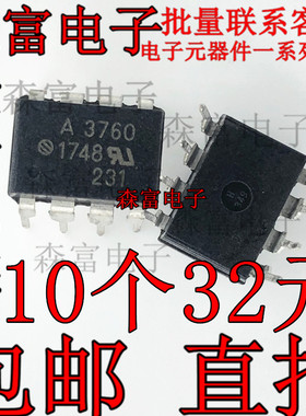 原装HCPL-3760 A3760 DIP-8直插 进口光耦 HCPL-3760-000E 可直拍