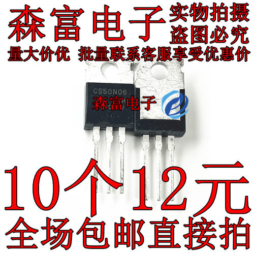 全新原装 CS50N06 CS50N06A8R MOS场效应管功率管 TO-220 60V 50A