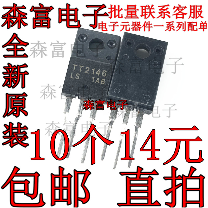 塑封全新  TT2146M-T 三极管 放大管 直插TT2146 TO-220质量保证 - 实物图