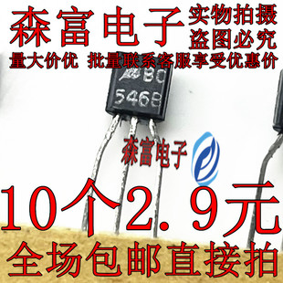 BC546B 单路晶体管音频发烧对管 TO-92 直插三极管 BC5468 全新