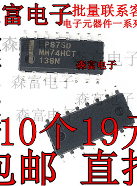MM74HC138M 全新原装多路复用器/解码器 逻辑芯片 贴片SOP16脚