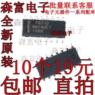 MM74HC138M 全新原装多路复用器/解码器 逻辑芯片 贴片SOP16脚