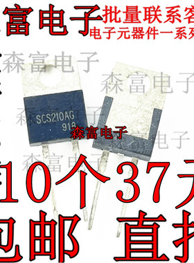 全新进口原装 SCS210AG TO-220-2 碳化硅二极管 10A650V 质量保证