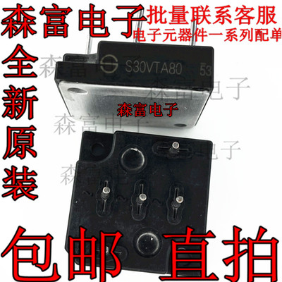 三相整流器 S30VTA80  大功率30A800V 保质量 包好 全新原装