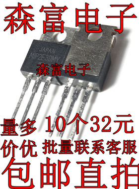 MIP2E3DMY M1P2E3DMY 直插TO-220 三极管 电源模块直插式3脚
