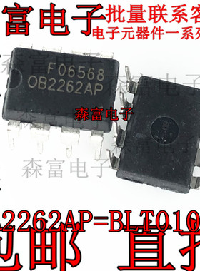 OB2262AP  全新原装正品 BLT0101N 开关电源控制IC 直插8脚 DIP