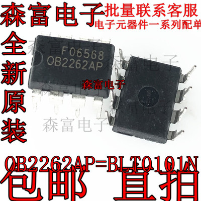 OB2262AP  全新原装正品 BLT0101N 开关电源控制IC 直插8脚 DIP