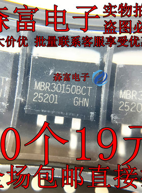 MBR30150BCT  贴片TO-263 肖特基二极管 现货可直拍 全新现货